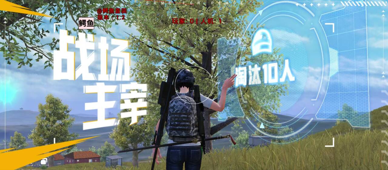 2025年和平精英辅助技术的发展趋势的配图，内容相关：腾讯的检测系统会分析异常数据（如爆头率过高），因此建议辅助用户控制战绩，避免每局都打出离谱操作。低强...